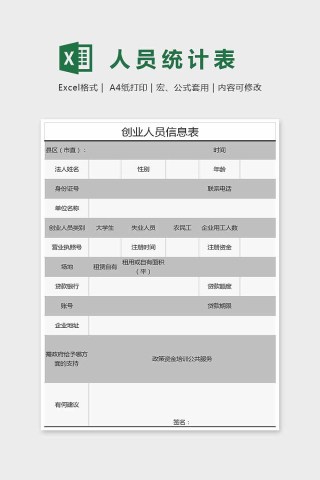 精美简单人员统计表Excel下载