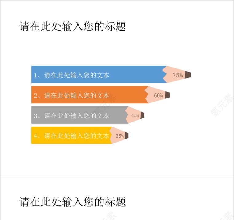 彩色铅笔形PPT柱形比例图第1张