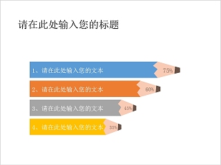 彩色铅笔形PPT柱形比例图