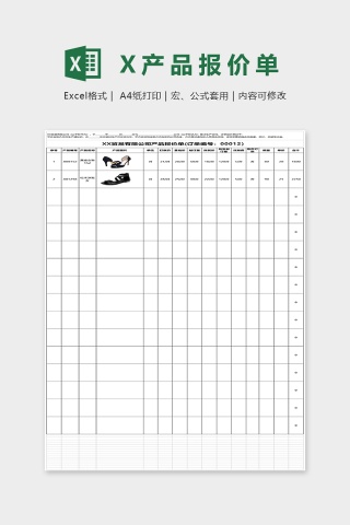 XX贸易有限公司产品报价单Excel模板