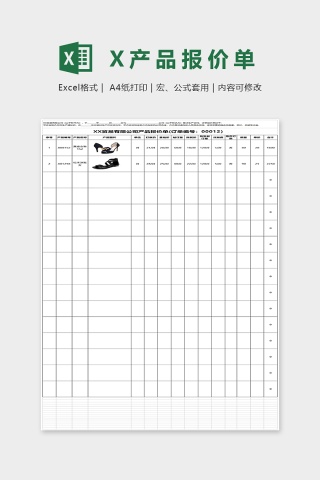 XX贸易有限公司产品报价单Excel模板下载