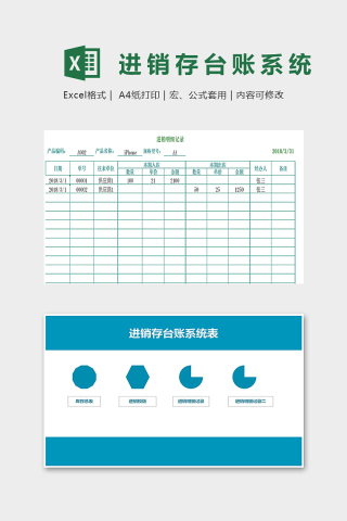 高级公司财务进销存台账系统表excel模板