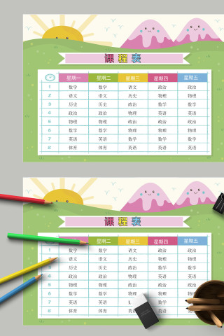 清新幼儿园小学生创意课程表小报模板下载