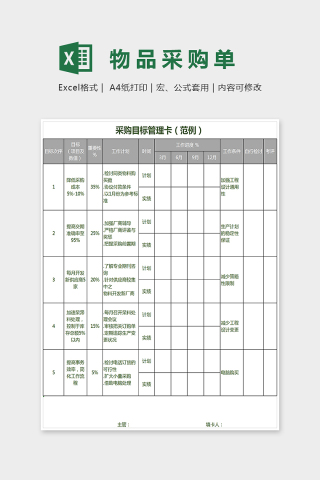 简单大方物品采购单Excel下载