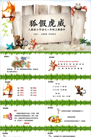 小学语文课件PPT模板 读书分享教师说课老师讲课古诗寓言公开课