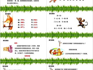 小学语文课件PPT模板 读书分享教师说课老师讲课古诗寓言公开课