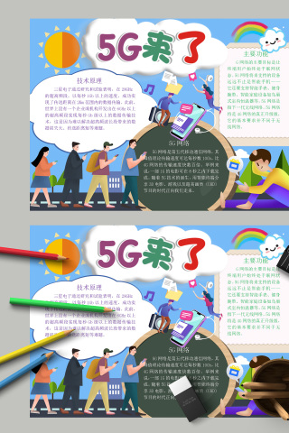 5G来了5G网络技术原理下载