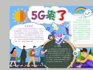 5G来了5G网络技术原理