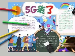 5G来了5G网络技术原理