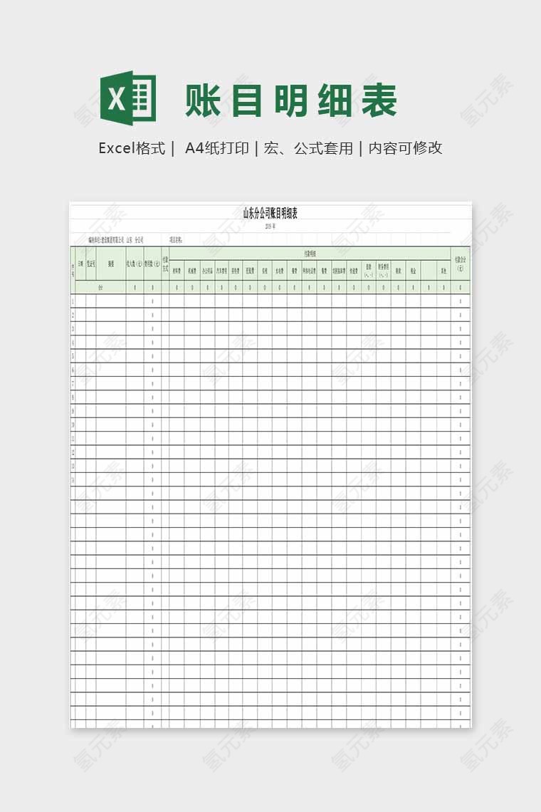 绿色小清新精美账目明细表Excel