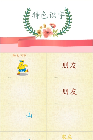 特色识字3——我哥哥幼小衔接教学课件PPT模板