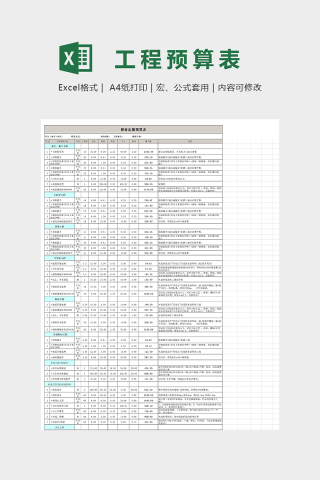 60平全包装修预算定价预算表模版下载