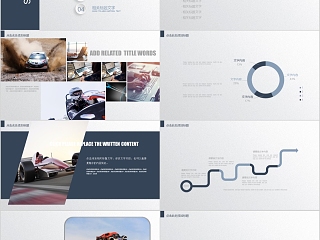 个性炫酷汽车工作总结商务展示工作汇报PPT