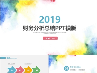 简约彩色2019财务总结报告ppt