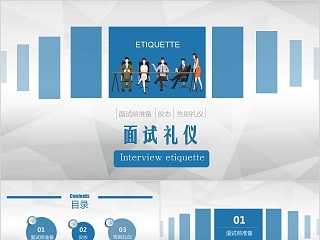 面试技巧培训ppt模板  