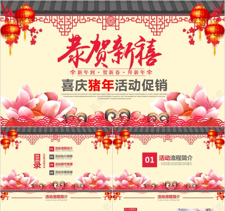 中国红喜庆ppt模板商务汇报告述职20xx工作总结新年计划动态第1张