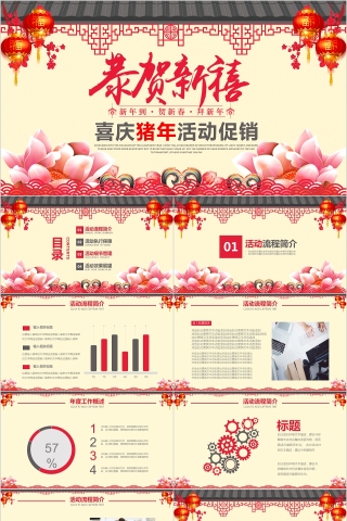 中国红喜庆ppt模板商务汇报告述职20xx工作总结新年计划动态