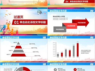 户外健身运动体育运动ppt模板排球比赛