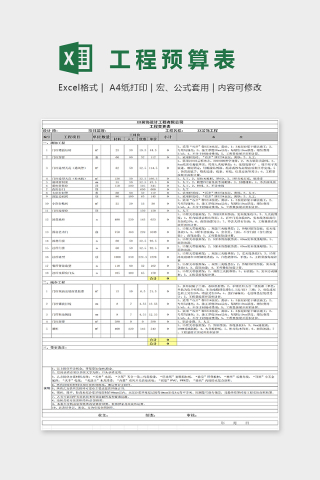 简单大方工程预算表Excel下载