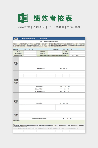 简单通用员工绩效评估申诉表Excel