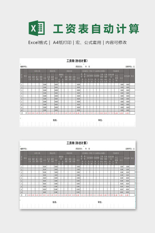 工资表自动计算模板下载