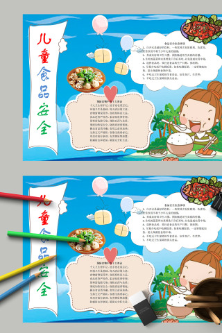 儿童食品安全蓝色简约手抄报下载