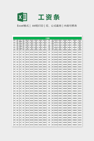 简约直观公司员工工资条模版下载