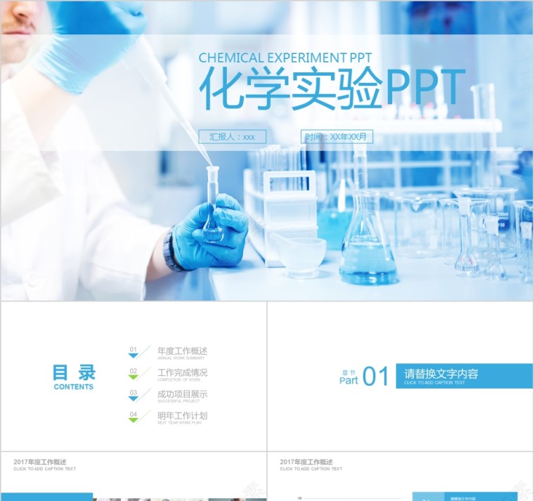 蓝色简约清新化学实验PPT第1张