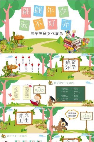 简约清新小学生幼儿园班级文化建设主题班会 下载