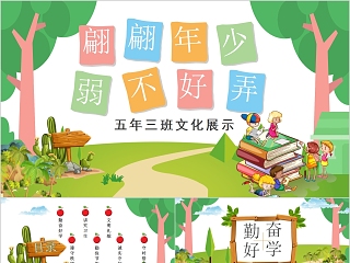 简约清新小学生幼儿园班级文化建设主题班会 