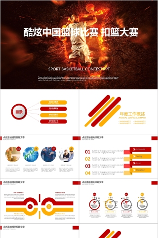 大气篮球ppt体育运动训练营招生社团竞技比赛事NBAPPT模板