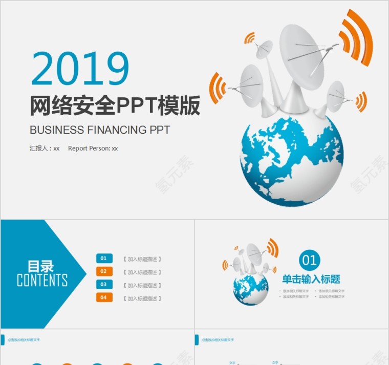 网络安全PPT模版PPT第1张