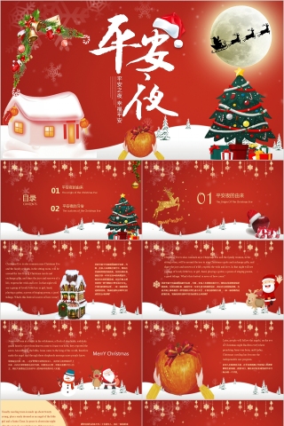 简约小学幼儿园平安夜圣诞节介绍PPT模板 