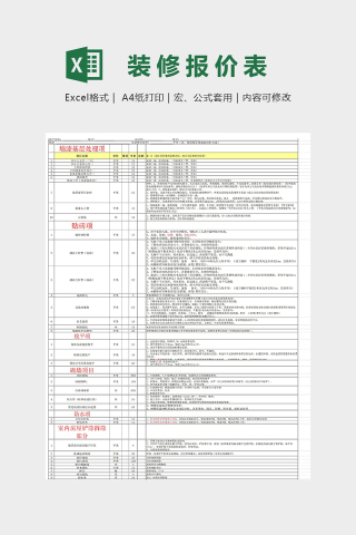 北京市装饰施工报价单模版下载