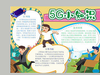 5G小知识5G网络主要功能