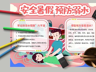 安全暑假预防溺水牢记防溺水措施手抄报