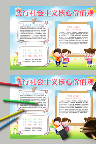 红领巾如何践行核心价值观手抄报下载