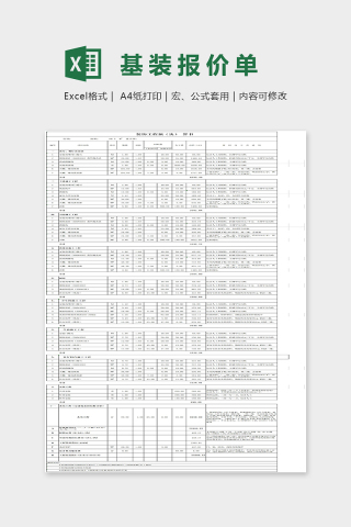 89平米基装报价单Excel表格模板