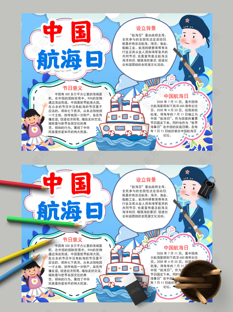 清新简约中国航海日学生手抄报模板