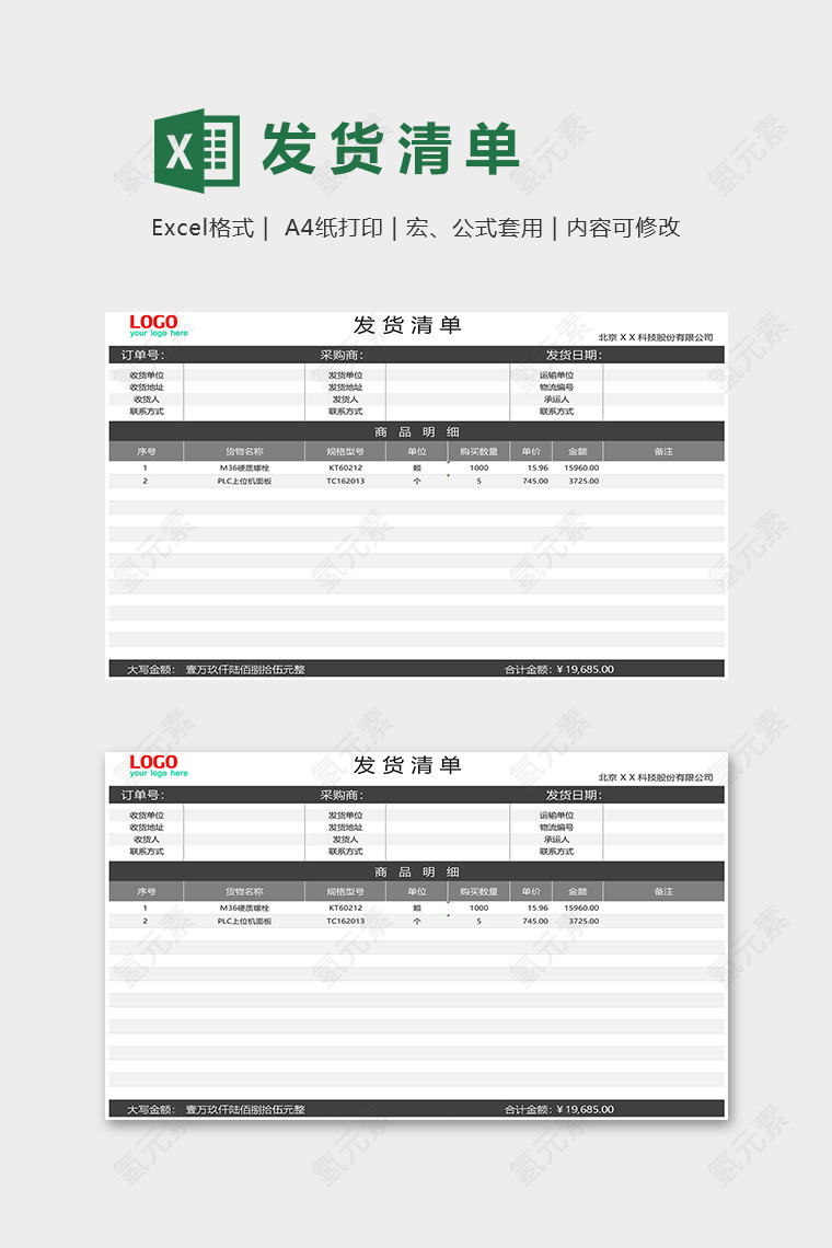 公司发货清单数据明细精美模版