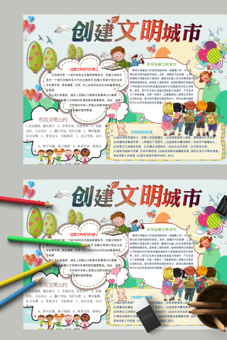 卡通小学生创建文明城市电子手抄报模板下载