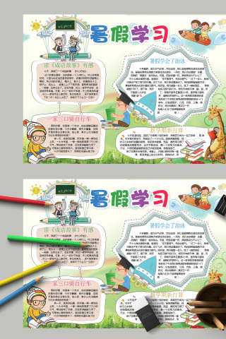 卡通幼儿园小学生暑假生活学习手抄报模板