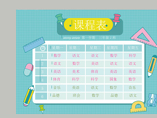 简约清新卡通创意课程表电子手抄报模板