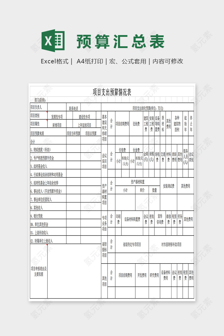 简单大方预算汇总表Excel