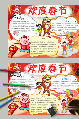 简约卡通传统习俗欢度春节小报下载