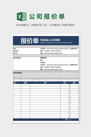 专业商务风公司报价单模版excel表下载