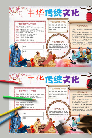清新简约红色大气中华传统文化手抄报模板