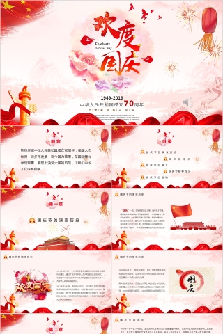 简约唯美欢度国庆庆祝中华人民共和国成立70周年PPT模板下载