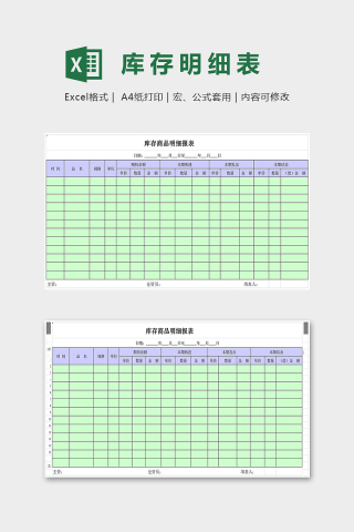 仓库公司库存商品明细报表