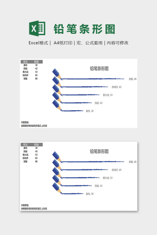 数据可视化工具创意铅笔条形图excel模板下载